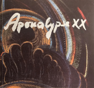 Apokalypsa XX